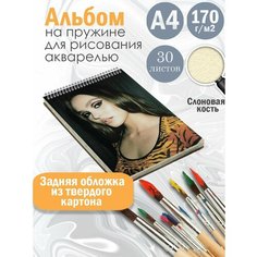 Альбом планшет для рисования акварелью модель Лили Роуз Депп Альбомы