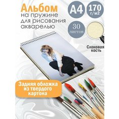 Альбом планшет для рисования акварелью певица Тейлор Свифт Альбомы