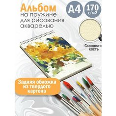 Альбом планшет для рисования акварелью Абстракция акварель Альбомы