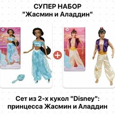 Набор из 2-х кукол: принцесса Жасмин и Аладдин "Disney" 29 см
