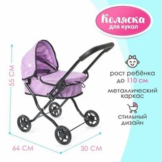 Коляска для кукол универсальная, металлический каркас Нет бренда