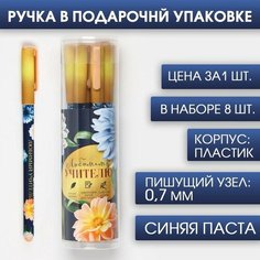 Ручка с колпачком и нанесением soft-touch «Любимому учителю», синяя паста 0.7 мм, 8 штук Art Fox