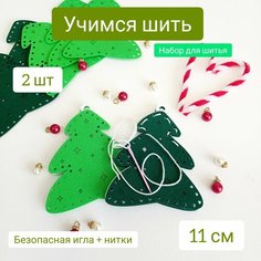 Набор для творчества для шитья игрушки 2 Ёлки Нет бренда