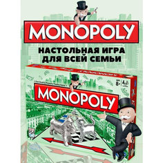 Настольная игра Монополия Классическая (MONOPOLY). Развивающая игра Россия