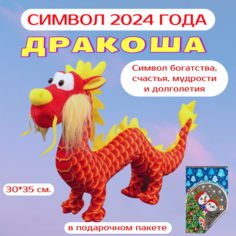 Мягкая игрушка "Дракон". Символ Нового 2024 года. Детская плюшевая игрушка дракончик, подарок ребенку, мальчику, девочке, Цвет красный. Rohs