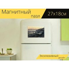 Магнитный пазл "Корея, железная дорога, движение" на холодильник 27 x 18 см. Lots Prints