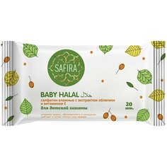 Салфетки влажные Safira для детской гигиены с экстрактом облепихи и витамином Е 20шт х2шт