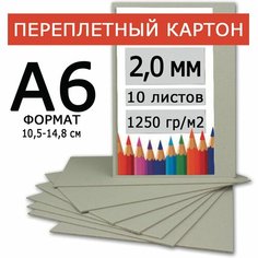 Переплетный картон плотный 2,0 А6 105х148 мм, для скрапбукинга, творчества, рисования и рукоделия, 10 шт. Нет бренда