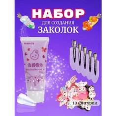 Набор крем-клея (тюбик 50 гр. + украшения + заколки)