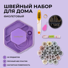 Набор для шитья, органайзер для рукоделия, швейный набор, фиолетовый Нет бренда