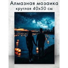 Алмазная мозаика (круг) "Пара у набережной" 40х50 см Colibri