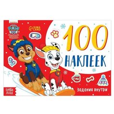 Альбом 100 наклеек «Путешествия щенков», Щенячий патруль PAW Patrol