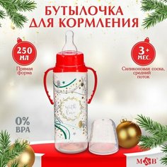 Бутылочка для кормления «Новогодний подарок» 250 мл цилиндр, подарочная упаковка, с ручками Mum&Baby