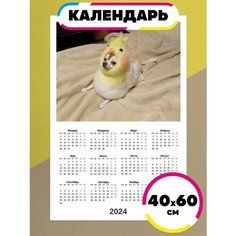 Постер календарь 2024 мем Пес попугай Ru Print
