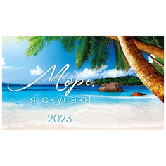 Календарь Арт и Дизайн Домик, 20 х 12см