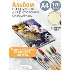 Альбом планшет для рисования акварелью Абстракция акварель Альбомы