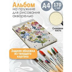 Альбом планшет для рисования акварелью Абстракция акварель Альбомы
