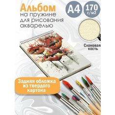 Альбом планшет для рисования акварелью Абстракция акварель Альбомы