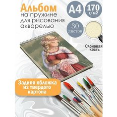 Альбом планшет для рисования акварелью арт Славянство и язычество Альбомы