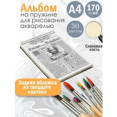 Альбом планшет для рисования акварелью Гарри Поттер архивы Альбомы