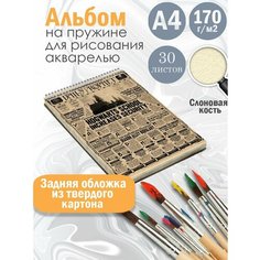 Альбом планшет для рисования акварелью Гарри Поттер архивы Альбомы