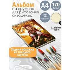 Альбом планшет для рисования акварелью арт Славянство и язычество Альбомы