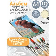 Альбом планшет для рисования акварелью "мультфильм Я краснею" Альбомы