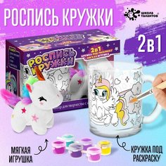 Кружка раскраска + игрушка "Пони" Россия