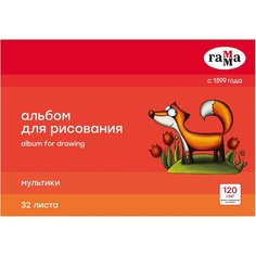 Альбом для рисования 32л, А4, на скрепке Гамма "Мультики", 120г/м2 - 8 шт. Gamma