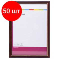 Комплект 50 штук, Рамка А4(21х30)ATTACHE коньяк+золото+лак, деревян. б