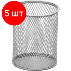 Комплект 5 штук, Подставка-стакан Attache д/письм. прин. цилиндр. d115х141мм, мет. сет(серебро)