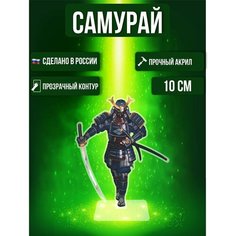 Фигурка акриловая Самурай в доспехах с катаной Ok Real