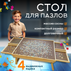 Стол для сбора пазлов Katol