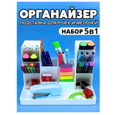 Органайзер подставка для канцелярии нет бренда