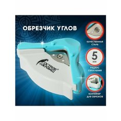 Обрезчик углов, радиус 5 мм, триммер для скрапбукинга/подело Остров сокровищ