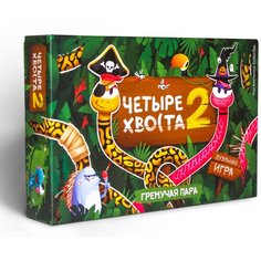 Настольная игра WELLDONE! Четыре хвоста 2 Гремучая пара
