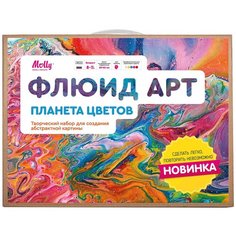Molly набор для творчества Флюид Арт Планета цветов, KH0396 разноцветный