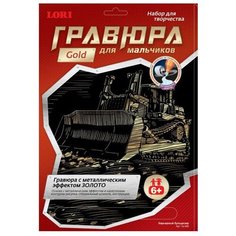 Гравюра LORI Карьерный бульдозер (Гр-200) золотистая основа 1 шт.