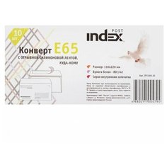Конверт Куда-кому E65 с отрывной силиконовой лентой 110X220 мм, 10 шт. Index