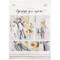 Одежда для куклы «Спорт», набор для шитья, 21 х 29.7 х 0.7 см Арт Узор
