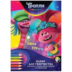 Раскраска ND Play Тролли: Мировой тур. Сила струн