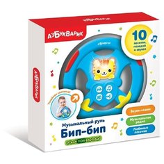 Руль музыкальный Бип-бип Голубой (в коробке) Азбукварик