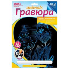 Гравюра с эффектом синего металлика "Хаски" Lori