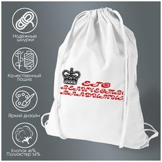 Сумка для обуви CoolPodarok Его величество Владимир