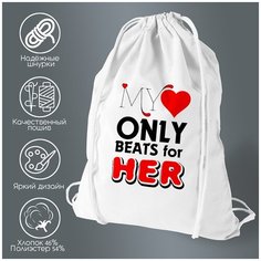 Сумка для обуви CoolPodarok MY ONLY HER