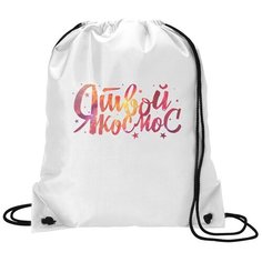 Сумка для обуви CoolPodarok Прикол. Я твой космос.