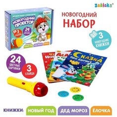 Игровой набор с проектором «Новогодний проектор», свет, 3 сказки Zabiaka