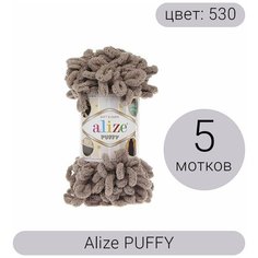 Пряжа Alize Puffy (Пуффи) 530 бежевый 100% микрополиэстер 100г 9м 5шт