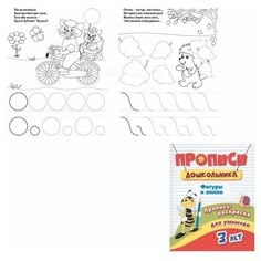 Пропись-раскраска для умничек. Фигуры и линии Учитель