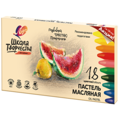 Пастель масляная 18 цветов, «Луч» Школа творчества, трёхгранная